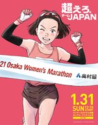 「第40回 大阪国際女子マラソン」メインビジュアル