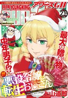 アワーズGH2021年2月号