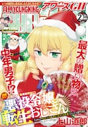 アワーズGH2021年2月号