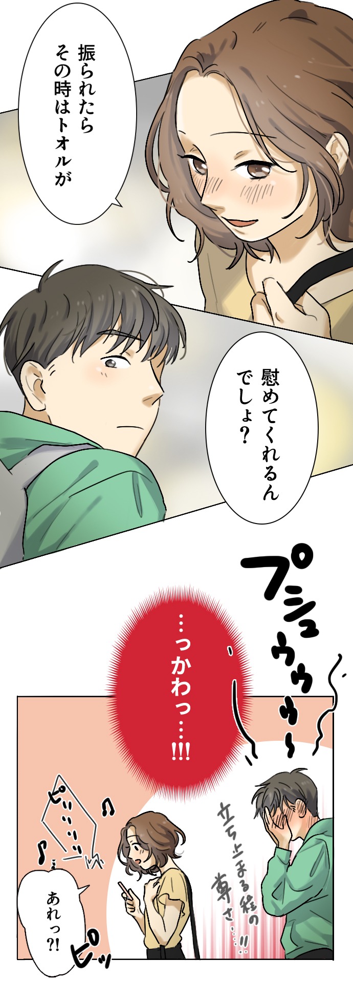 「僕らは彼女に依存症」より。