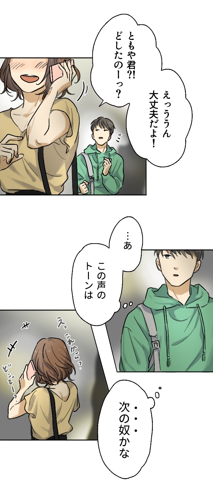 「僕らは彼女に依存症」より。