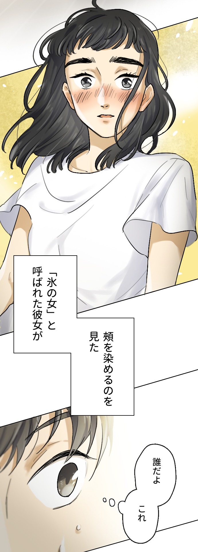 「僕らは彼女に依存症」より。