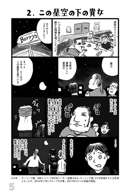 「僕らの輝き ハロヲタ人生賛歌」より。