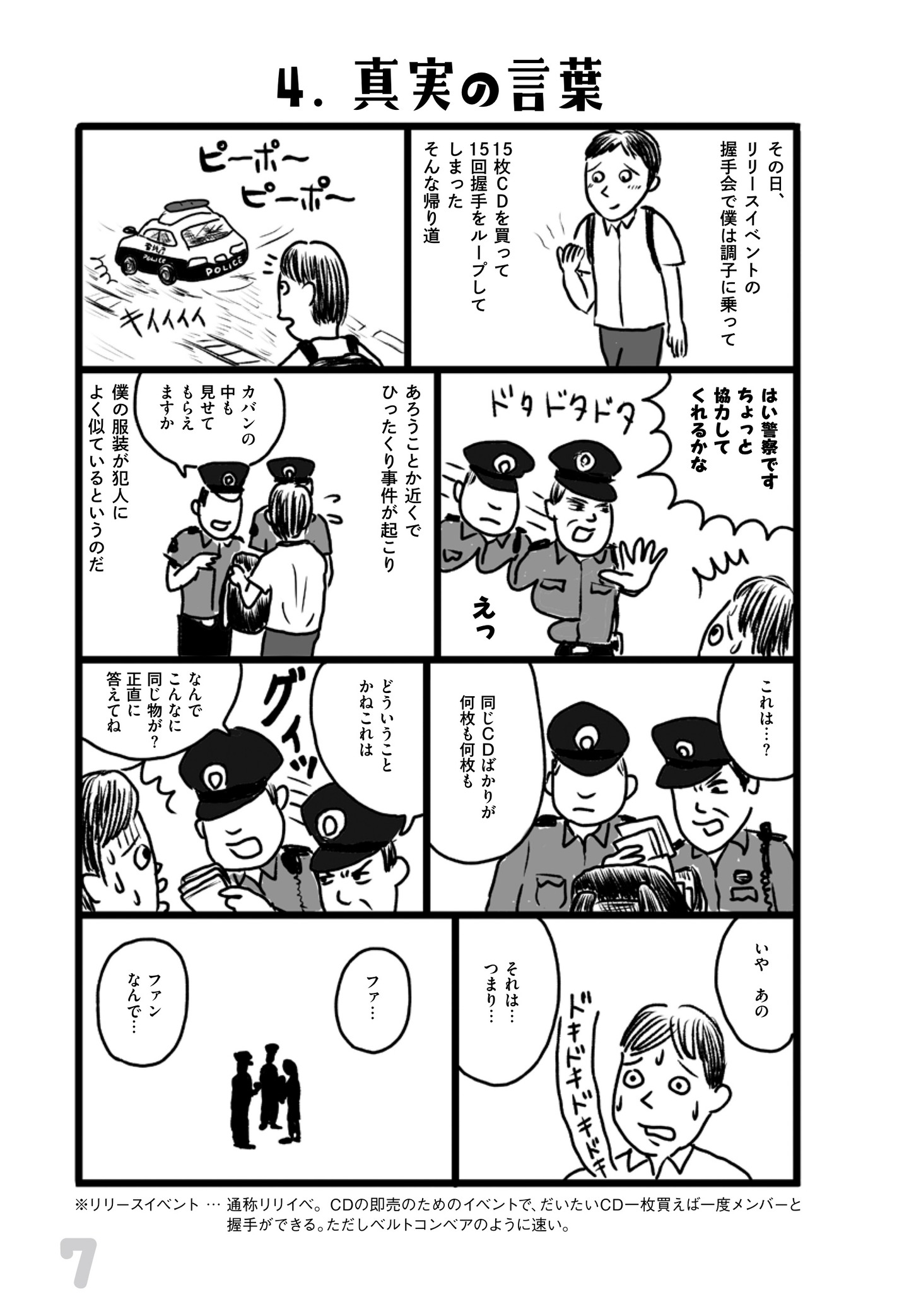 「僕らの輝き ハロヲタ人生賛歌」より。