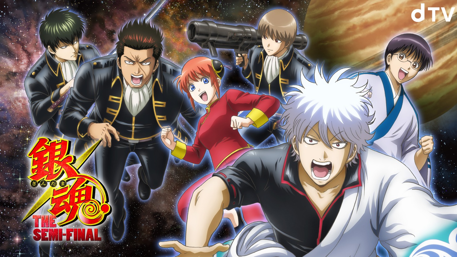 「銀魂 THE SEMI-FINAL」ビジュアル