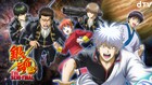 「銀魂 THE SEMI-FINAL」本予告公開、“最後”の収録を迎えたキャストコメントも