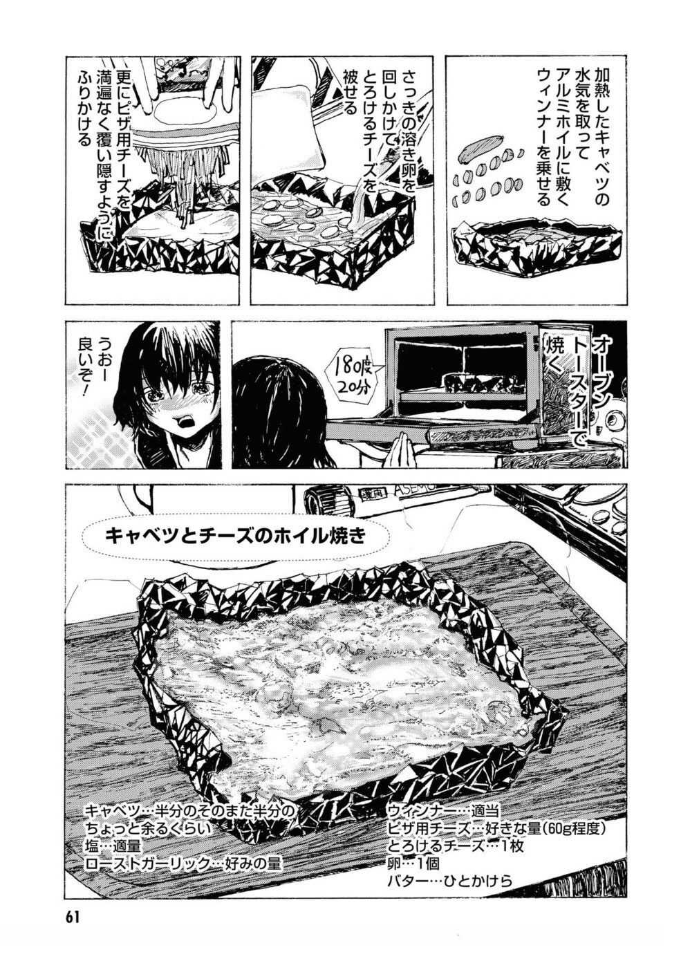 「ご飯は私を裏切らない」5話より。