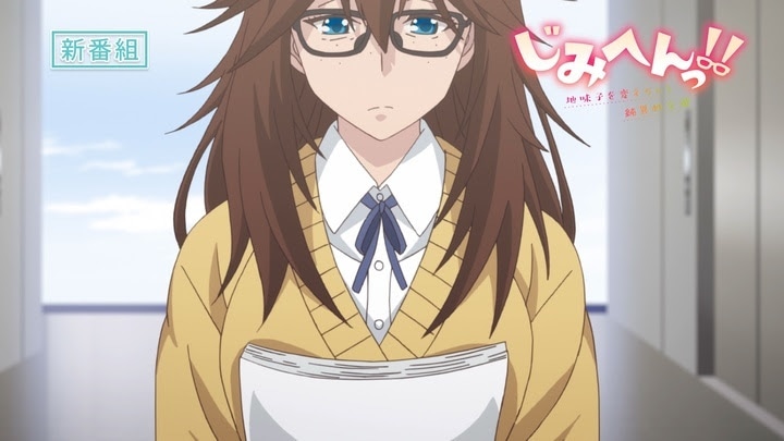 アニメ「じみへんっ!!～地味子を変えちゃう純異性交遊～」PVより。
