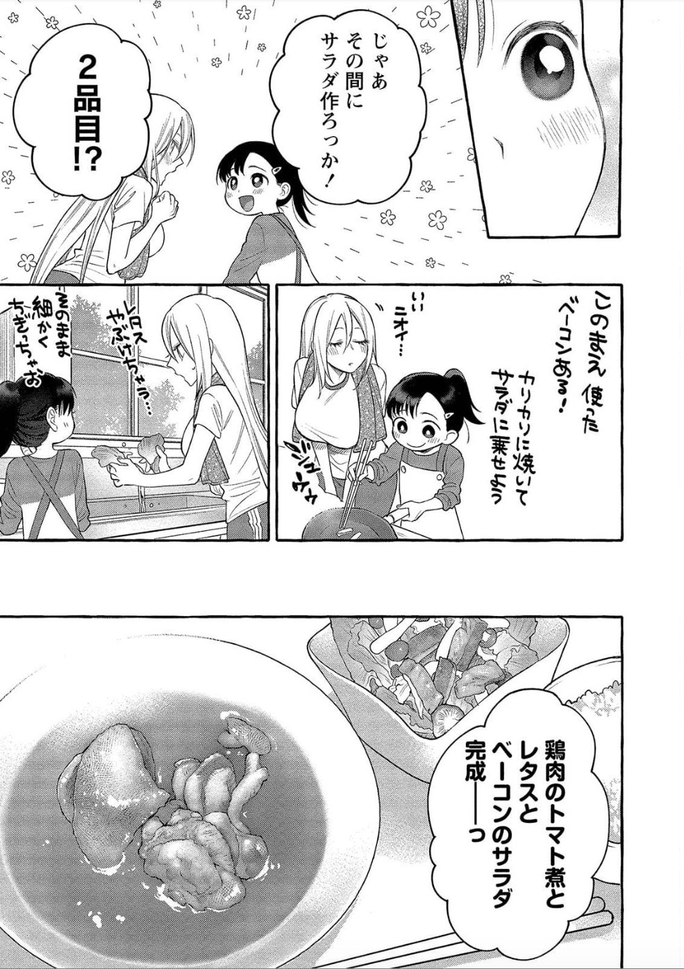 「舞ちゃんのお姉さん飼育ごはん。」1巻収録の4話より。