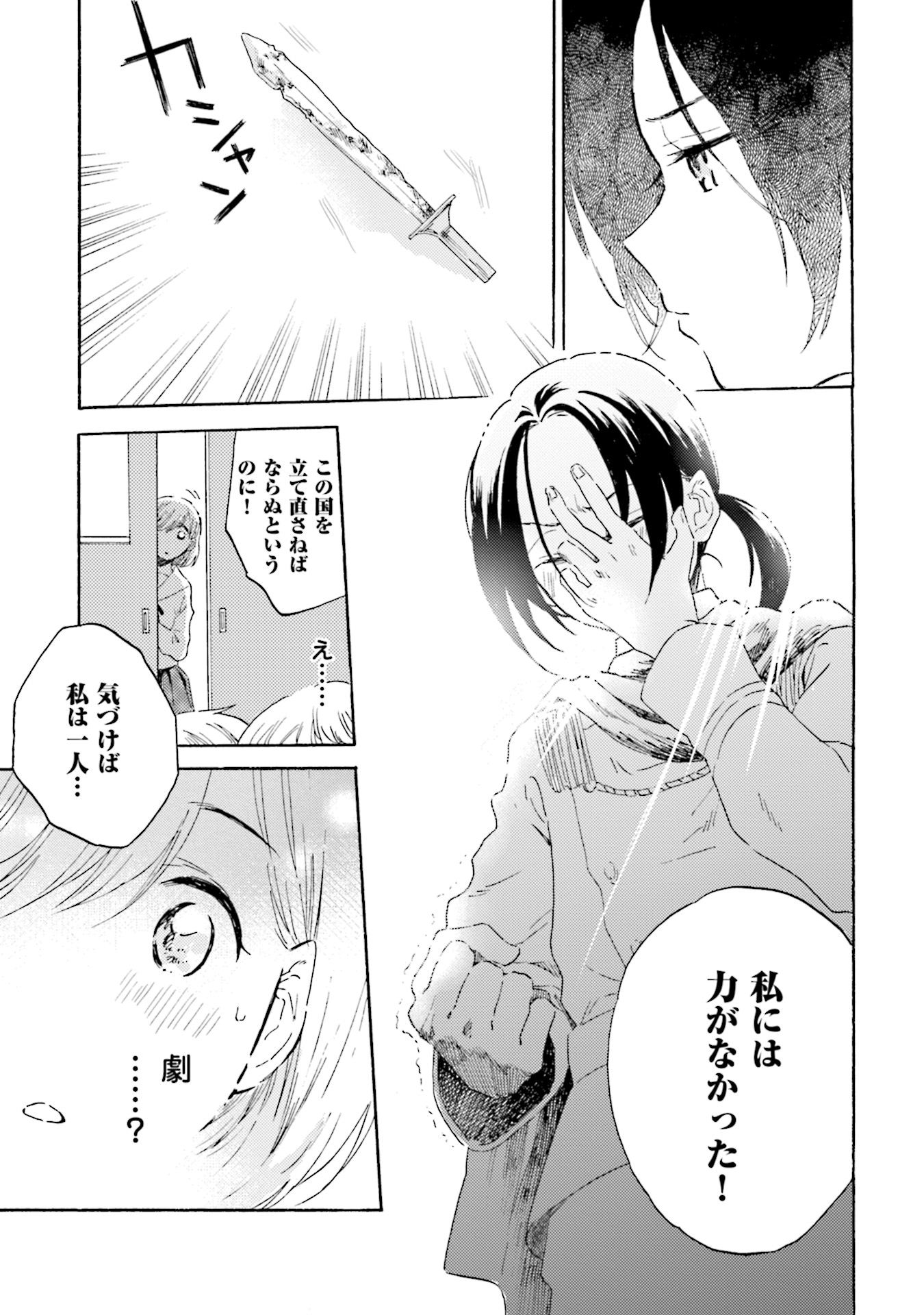 「もういちどスポットライト」1巻より。