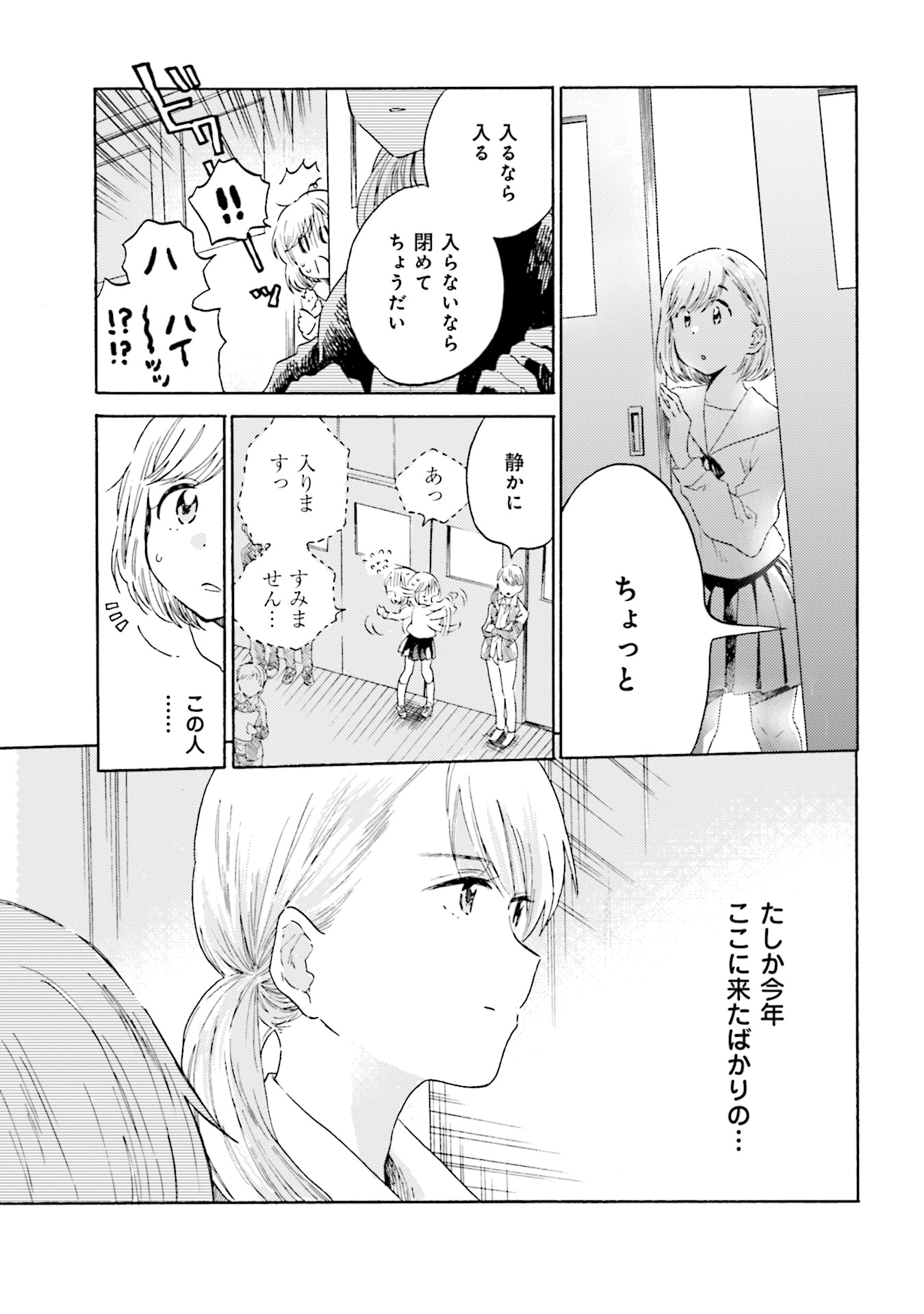 「もういちどスポットライト」1巻より。