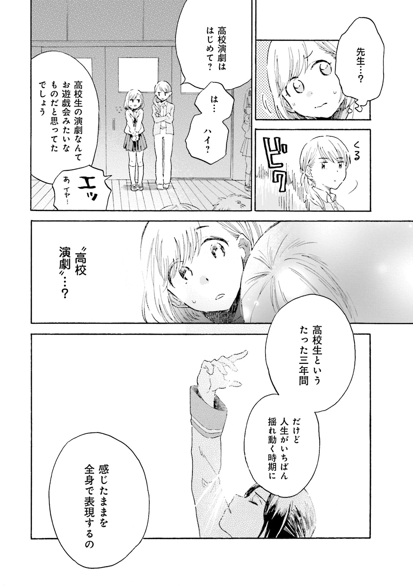 「もういちどスポットライト」1巻より。