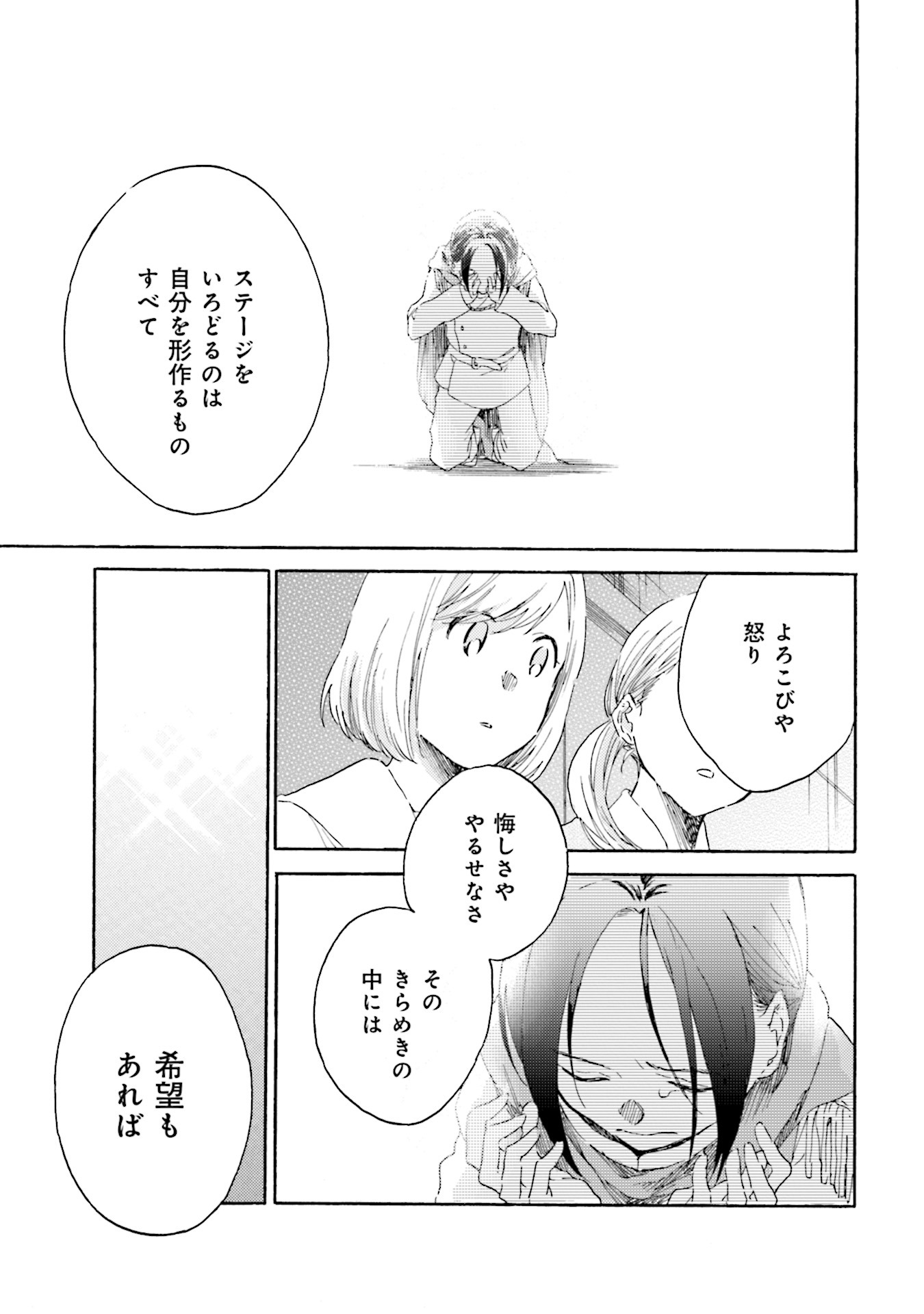 「もういちどスポットライト」1巻より。