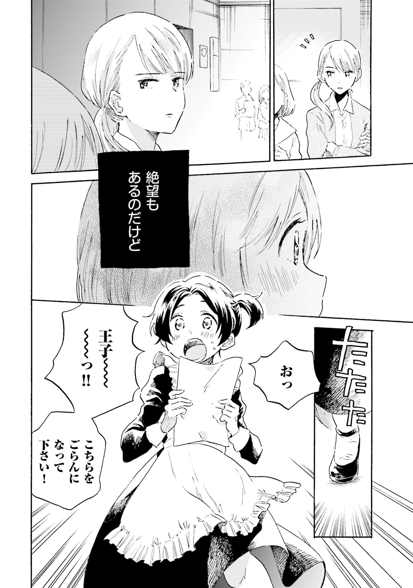 「もういちどスポットライト」1巻より。