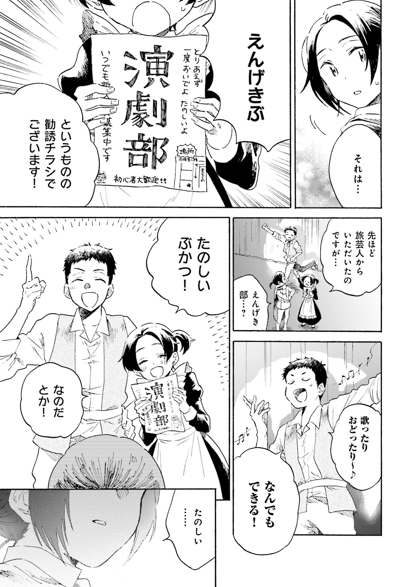 「もういちどスポットライト」1巻より。