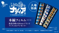 入場特典の本編フィルム。