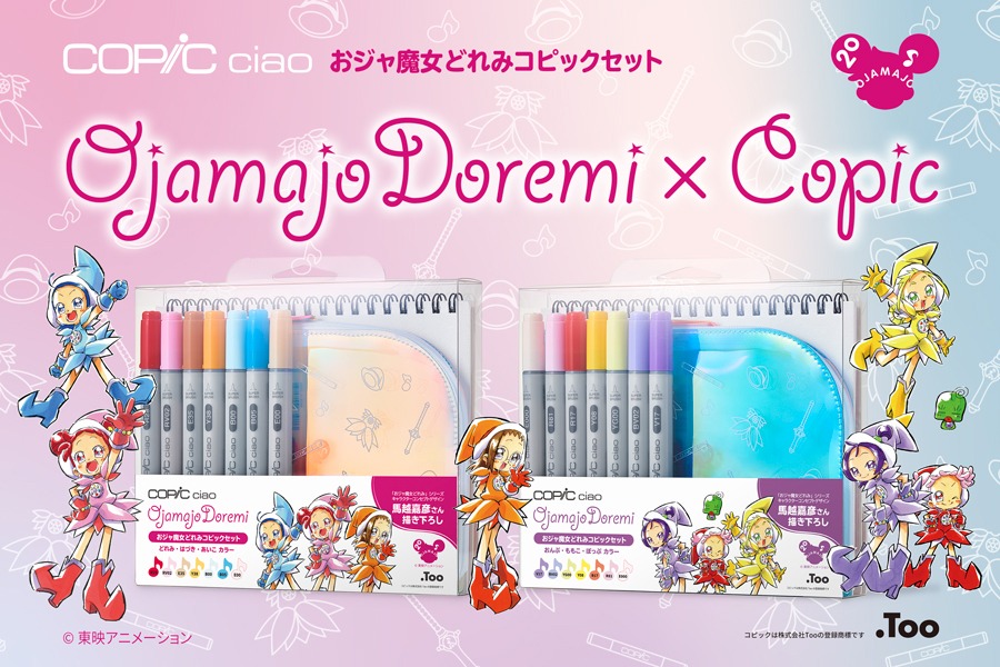 「おジャ魔女どれみ コピックセット」