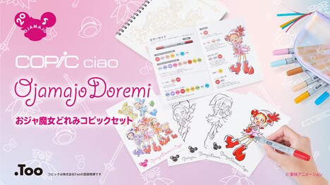 「おジャ魔女どれみ コピックセット」