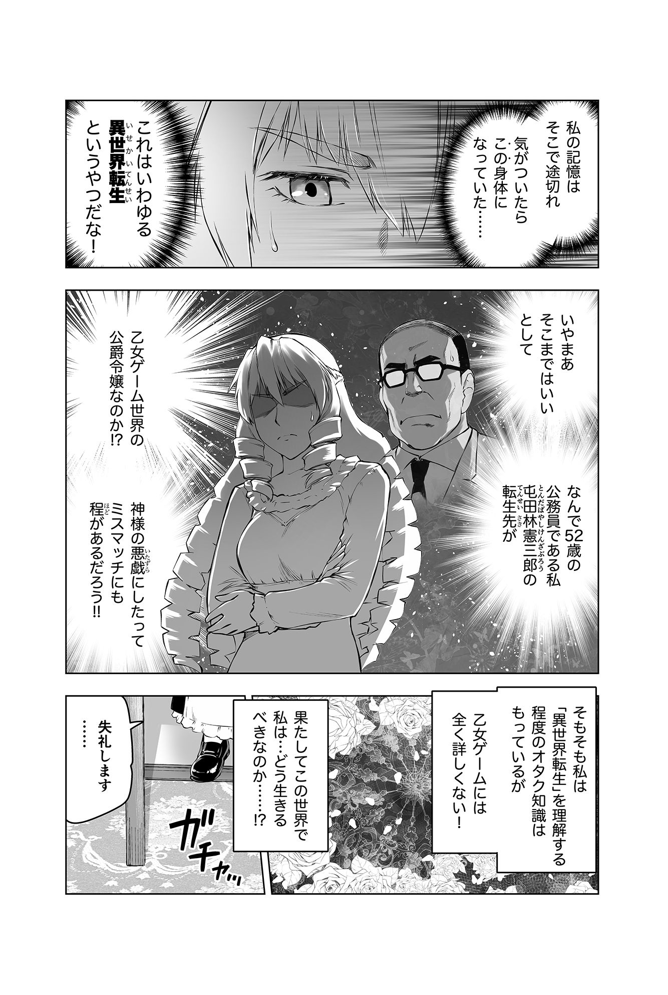 「悪役令嬢転生おじさん」より。