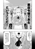 「悪役令嬢転生おじさん」第1話より。