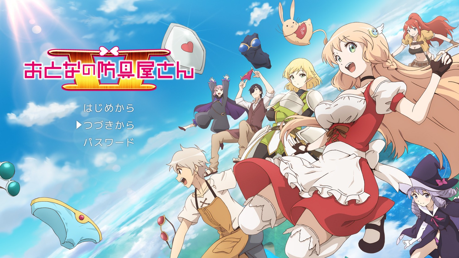 アニメ「おとなの防具屋さんII」メインビジュアル