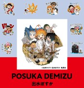 出水ぽすかの「LINE Creators Collaboration x ONE PIECE」。