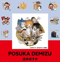 出水ぽすかの「LINE Creators Collaboration x ONE PIECE」。