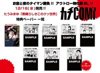 「素晴らしきこのクソ世界」特典