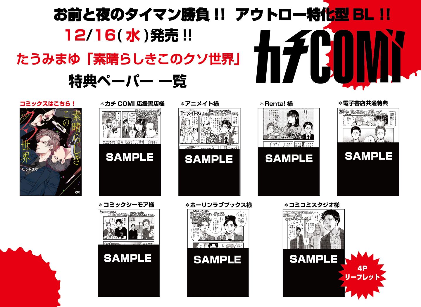 「素晴らしきこのクソ世界」特典