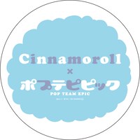 「ポプテピピック」とシナモロールのコラボグッズ「FUWAFUWAクッション」の裏面。