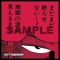 「オマケ特典ミニクロス」