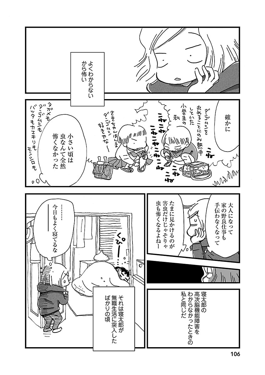 「私、なんで別れられないんだろう～脳が壊れた彼との日々～」より。