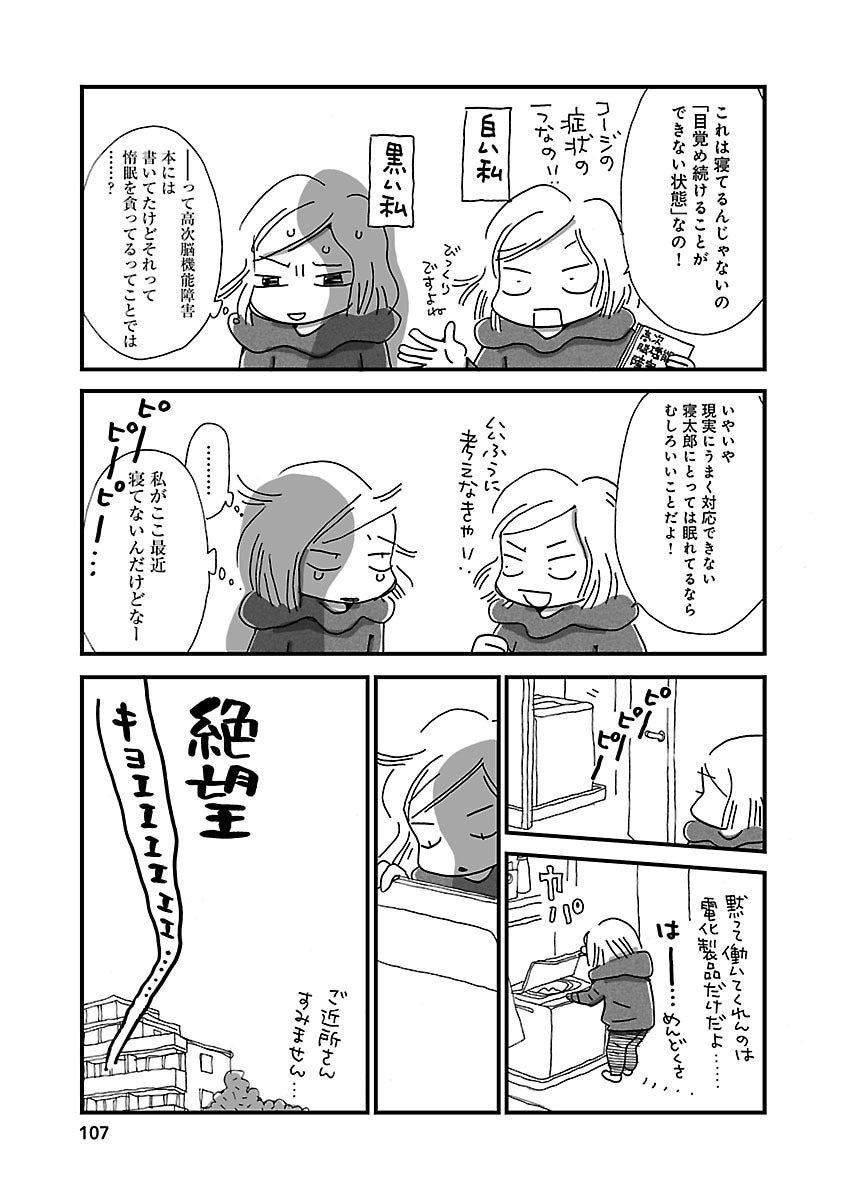 「私、なんで別れられないんだろう～脳が壊れた彼との日々～」より。