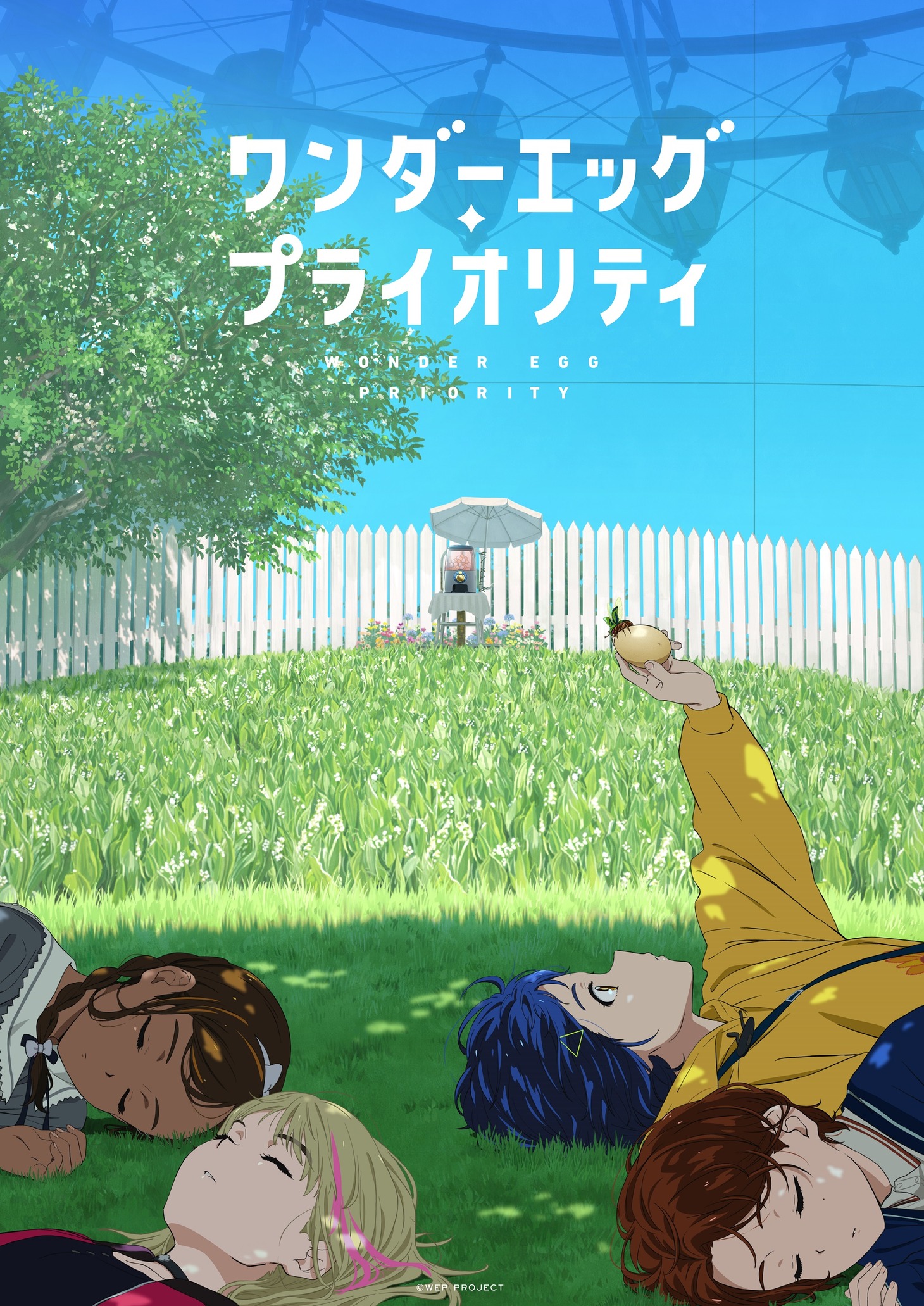 オリジナルTVアニメ「ワンダーエッグ・プライオリティ」キービジュアル