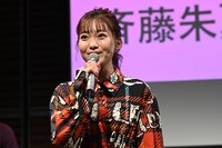 斉藤朱夏