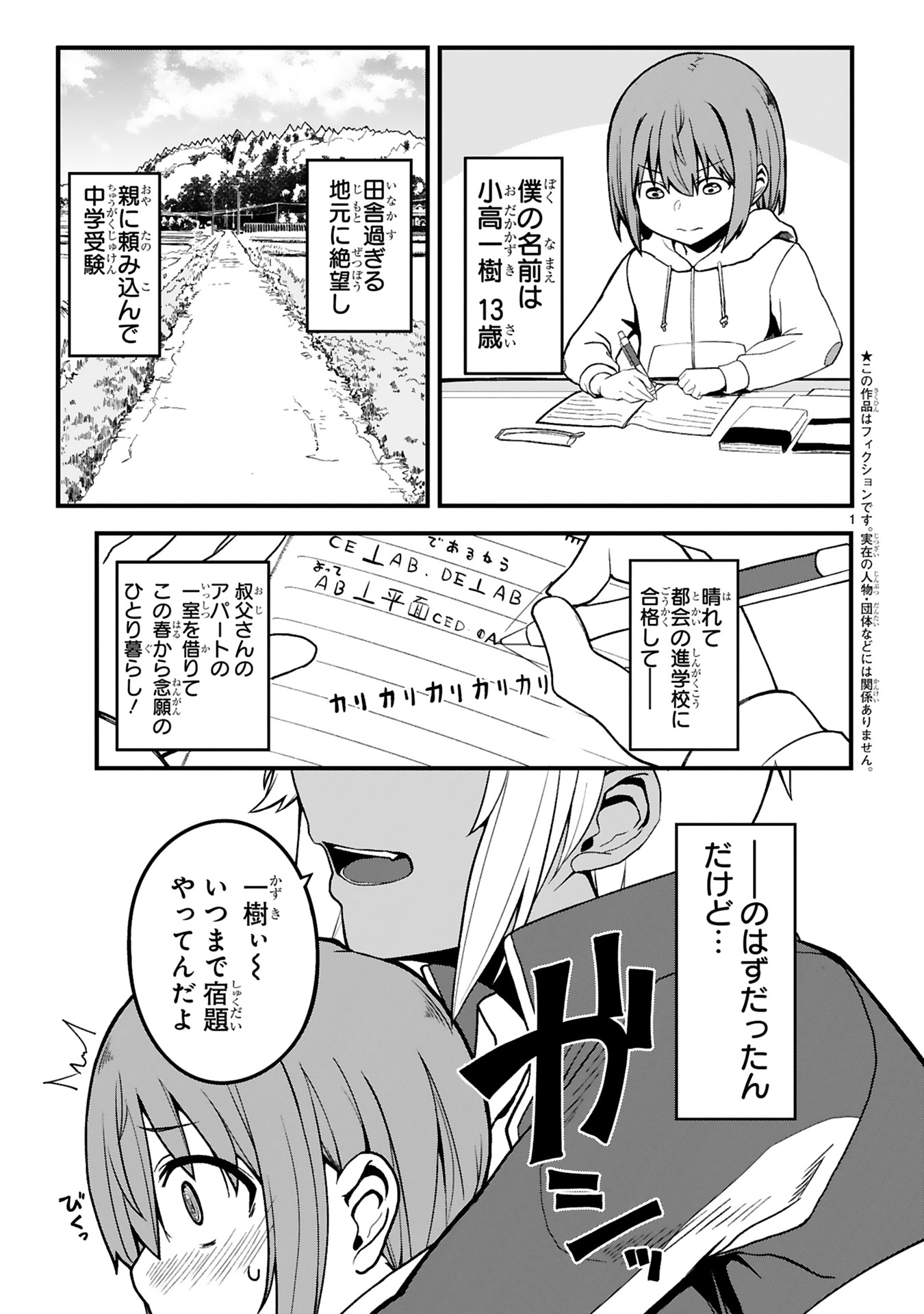 「ボクの家はギャルお姉さん達のたまり場」より。