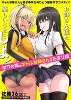 「ボクの家はギャルお姉さん達のたまり場」扉ページ