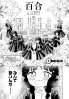 「百合オタに百合はご法度です!?」より。