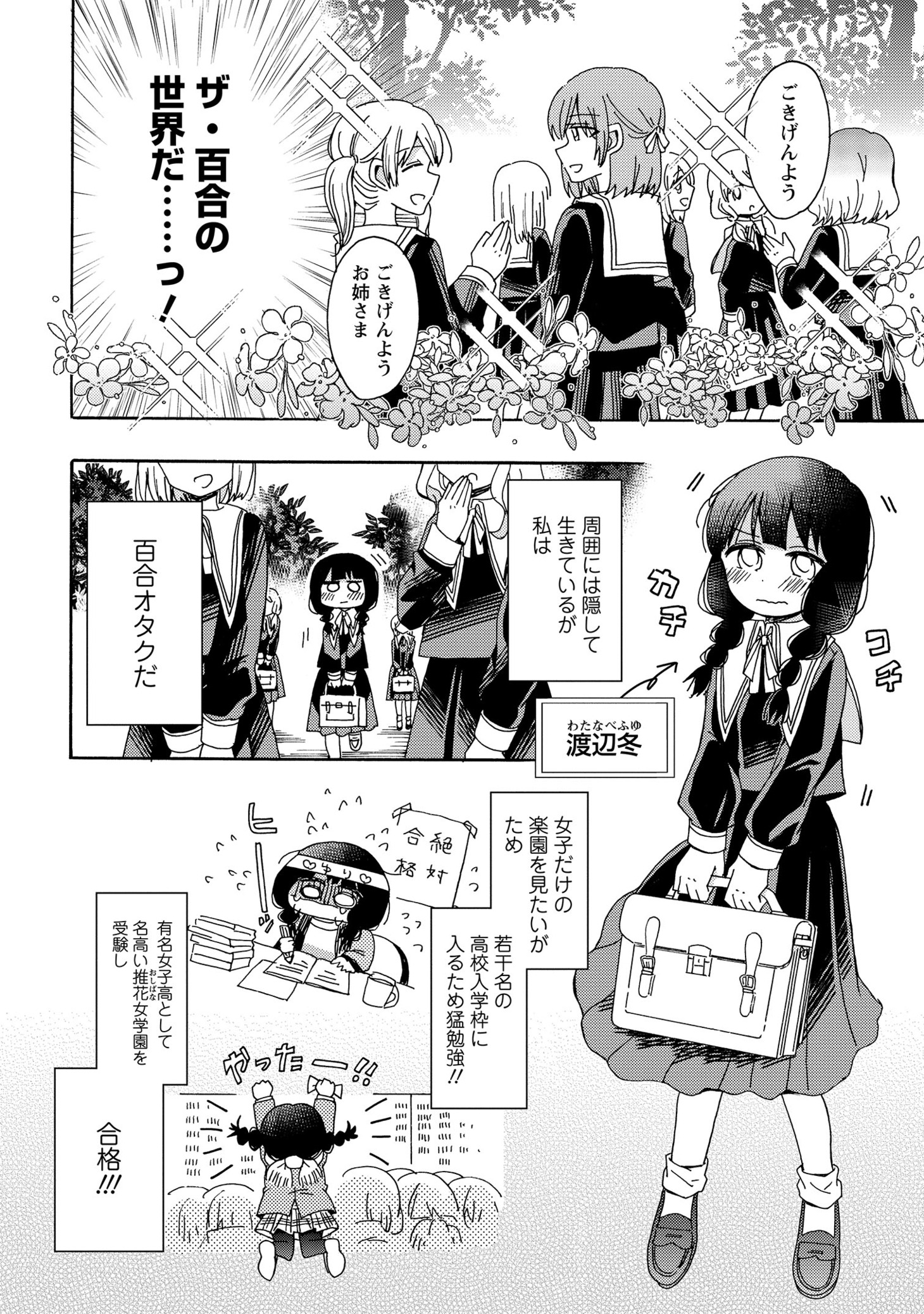 「百合オタに百合はご法度です!?」より。