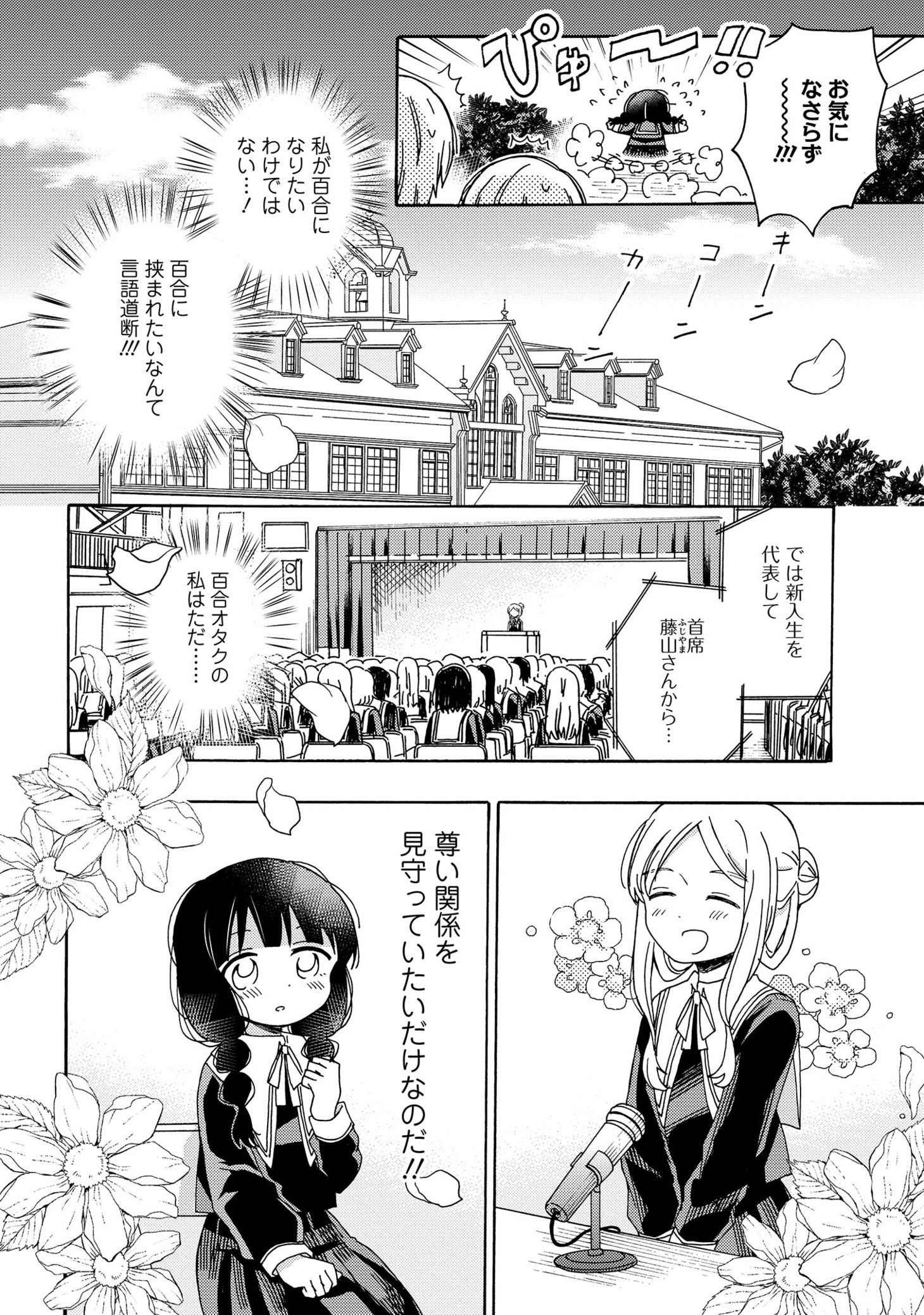 「百合オタに百合はご法度です!?」より。
