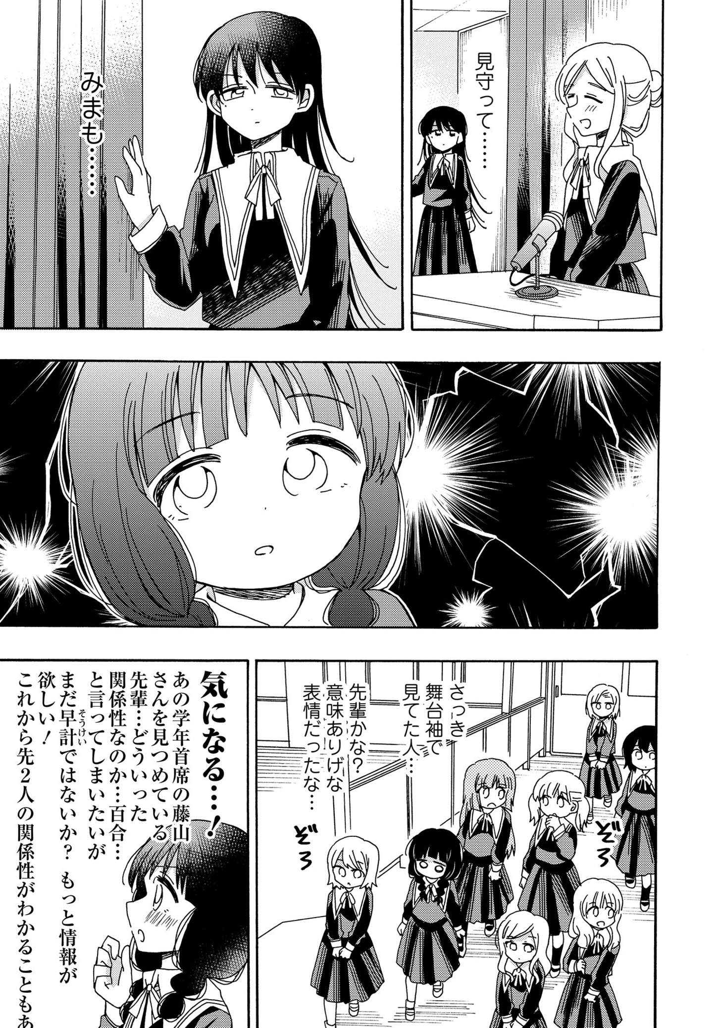 「百合オタに百合はご法度です!?」より。