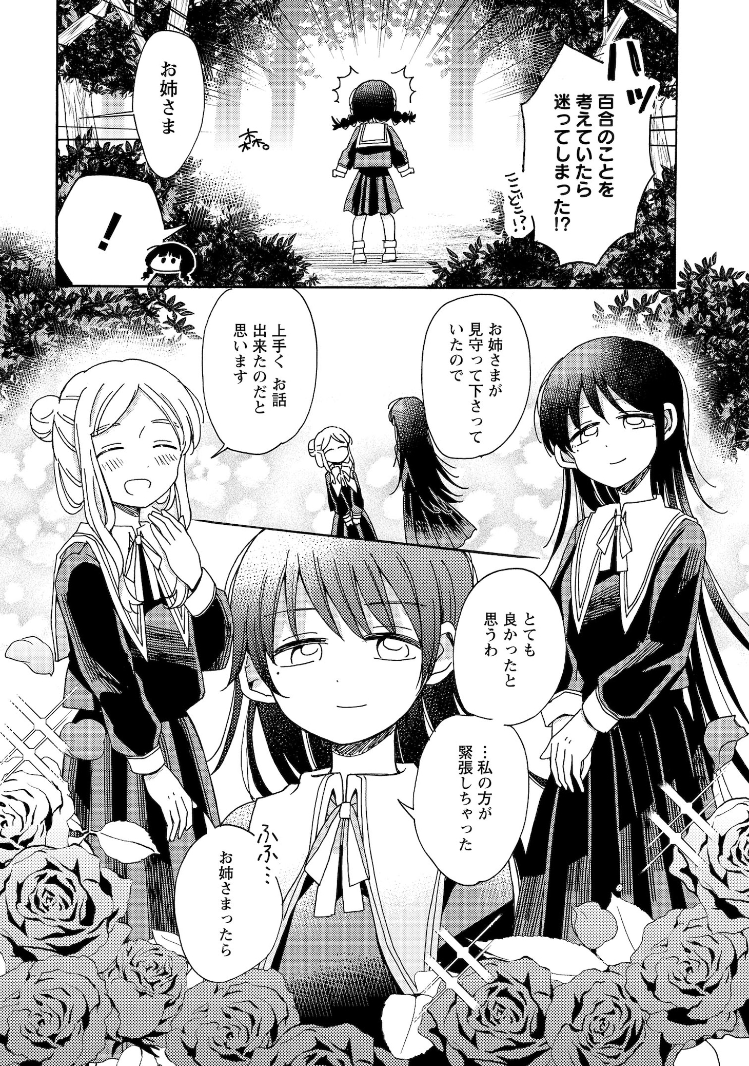「百合オタに百合はご法度です!?」より。