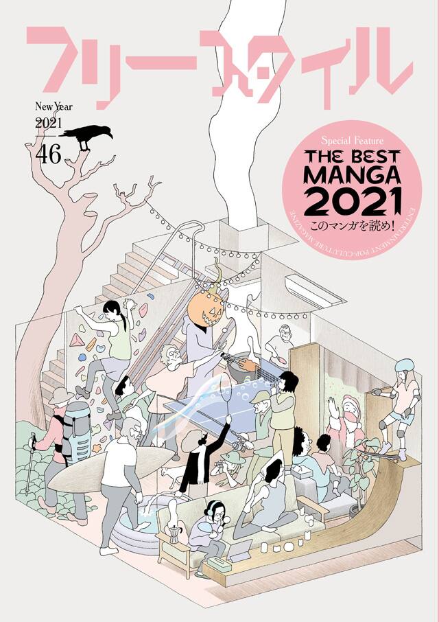 このマンガを読め 1位は近藤ようこ 高丘親王航海記 和山やまは2作ランクイン コミックナタリー