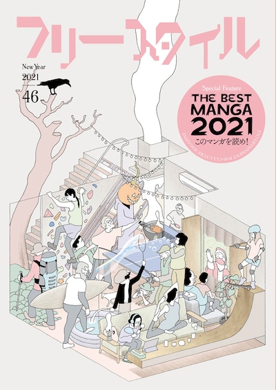 フリースタイルVol.46