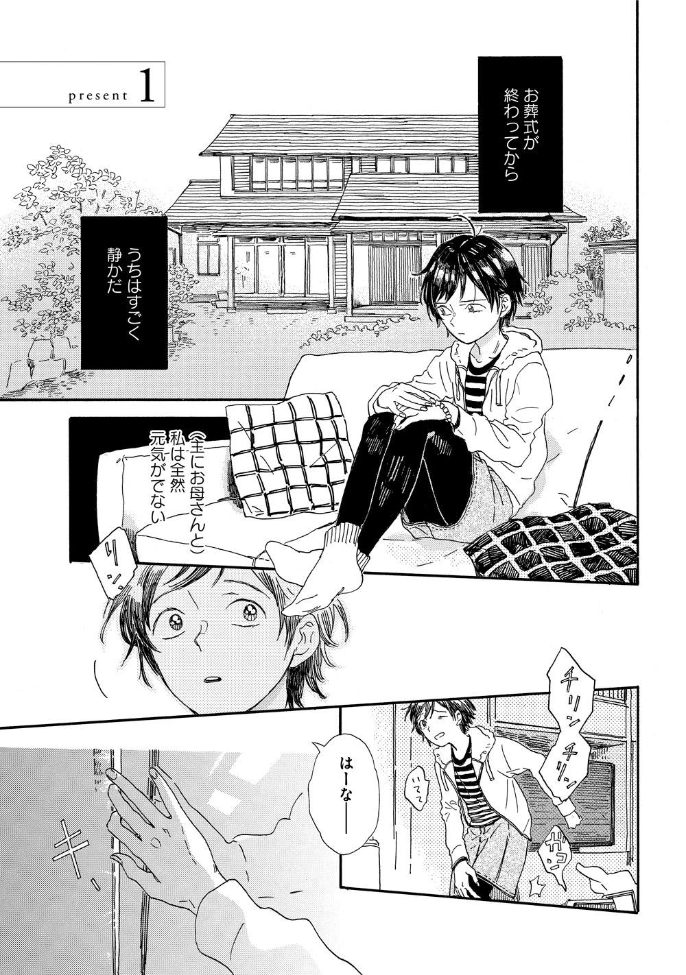 「プレゼントフォーユー」より。