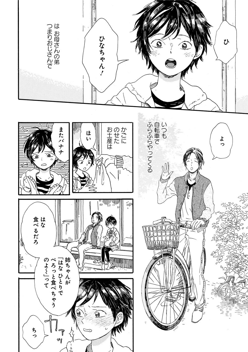 「プレゼントフォーユー」より。