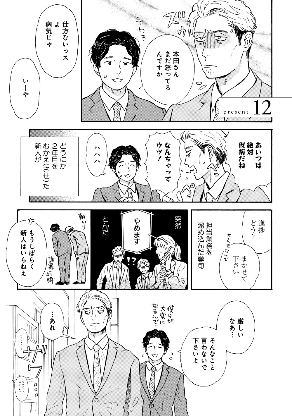 「プレゼントフォーユー」より。