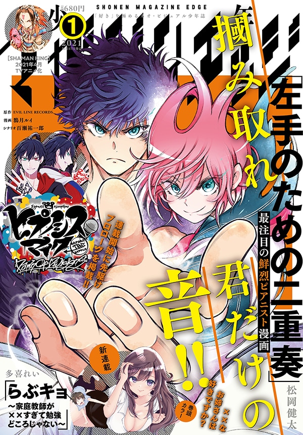 少年マガジンエッジ2021年1月号