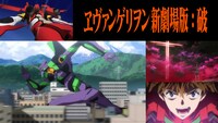 「ヱヴァンゲリヲン新劇場版：破」ビジュアル