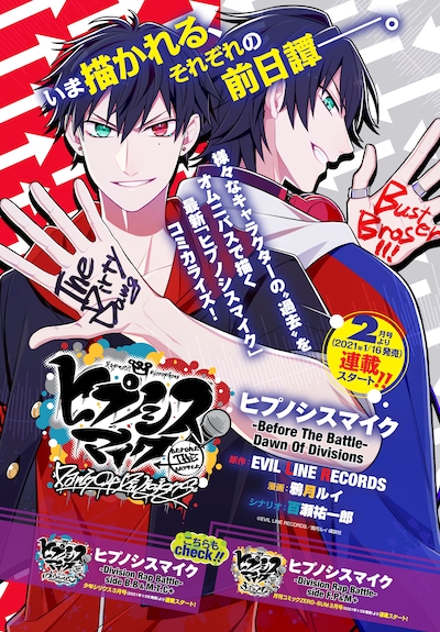 「ヒプノシスマイク -Before The Battle- Dawn Of Divisions」予告ページ